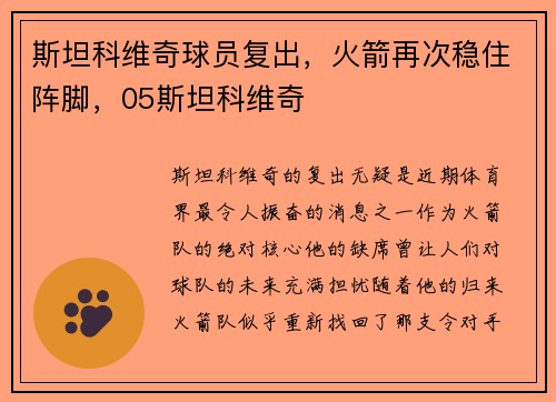 斯坦科维奇球员复出，火箭再次稳住阵脚，05斯坦科维奇