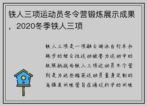 铁人三项运动员冬令营锻炼展示成果,2020冬季铁人三项