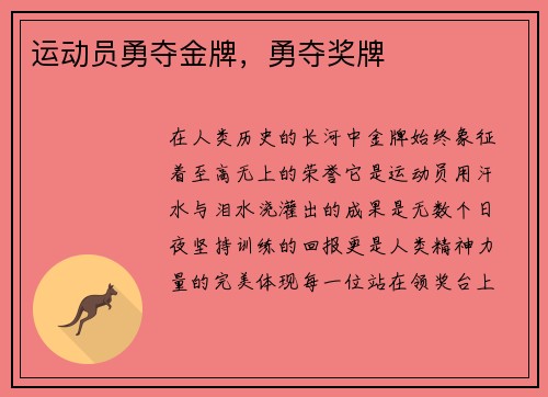 运动员勇夺金牌,勇夺奖牌