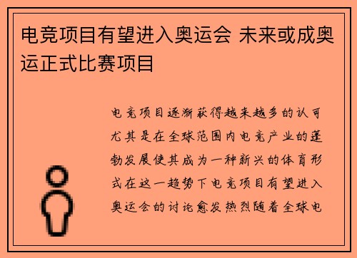 电竞项目有望进入奥运会 未来或成奥运正式比赛项目