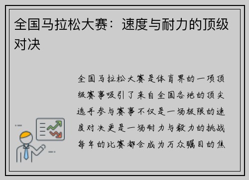 全国马拉松大赛:速度与耐力的顶级对决
