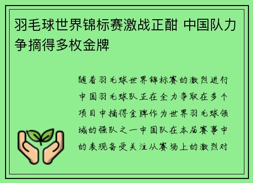 羽毛球世界锦标赛激战正酣 中国队力争摘得多枚金牌