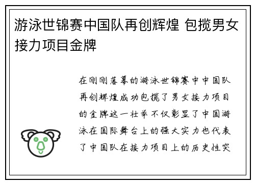 游泳世锦赛中国队再创辉煌 包揽男女接力项目金牌