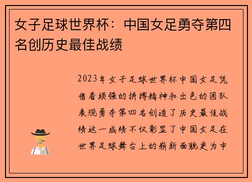 女子足球世界杯：中国女足勇夺第四名创历史最佳战绩