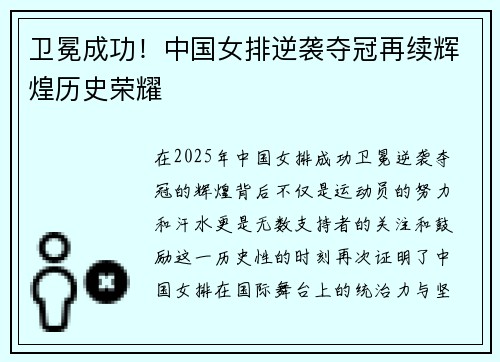 卫冕成功！中国女排逆袭夺冠再续辉煌历史荣耀