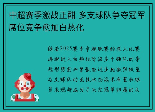 中超赛季激战正酣 多支球队争夺冠军席位竞争愈加白热化