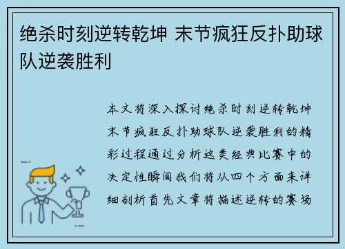 绝杀时刻逆转乾坤 末节疯狂反扑助球队逆袭胜利