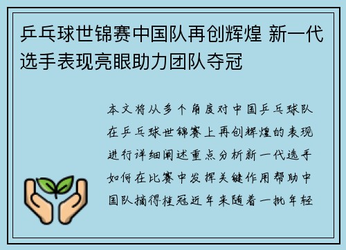 乒乓球世锦赛中国队再创辉煌 新一代选手表现亮眼助力团队夺冠