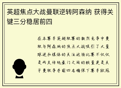 英超焦点大战曼联逆转阿森纳 获得关键三分稳居前四