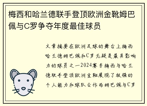 梅西和哈兰德联手登顶欧洲金靴姆巴佩与C罗争夺年度最佳球员