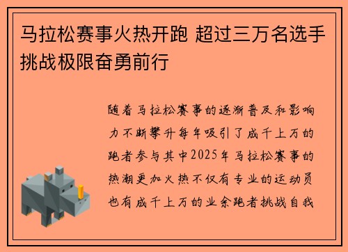 马拉松赛事火热开跑 超过三万名选手挑战极限奋勇前行