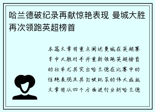哈兰德破纪录再献惊艳表现 曼城大胜再次领跑英超榜首