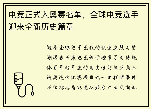 电竞正式入奥赛名单，全球电竞选手迎来全新历史篇章