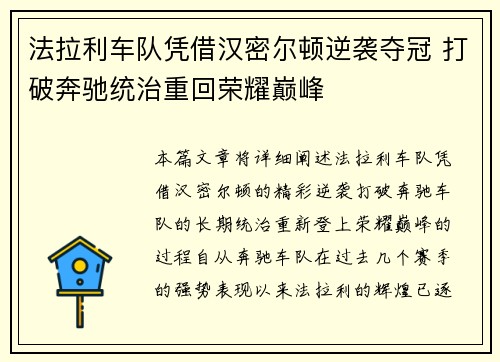 法拉利车队凭借汉密尔顿逆袭夺冠 打破奔驰统治重回荣耀巅峰