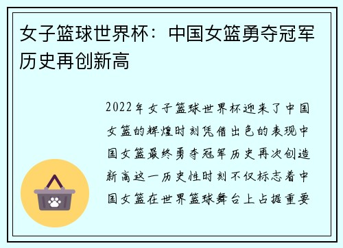 女子篮球世界杯：中国女篮勇夺冠军历史再创新高