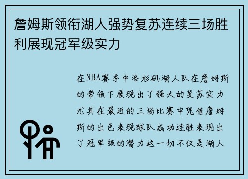 詹姆斯领衔湖人强势复苏连续三场胜利展现冠军级实力