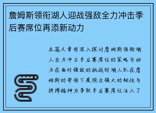 詹姆斯领衔湖人迎战强敌全力冲击季后赛席位再添新动力