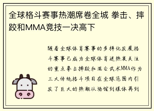 全球格斗赛事热潮席卷全城 拳击、摔跤和MMA竞技一决高下