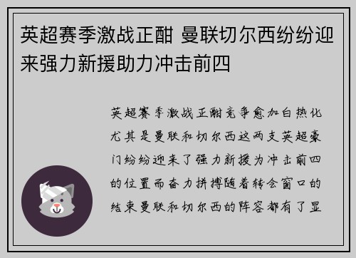 英超赛季激战正酣 曼联切尔西纷纷迎来强力新援助力冲击前四