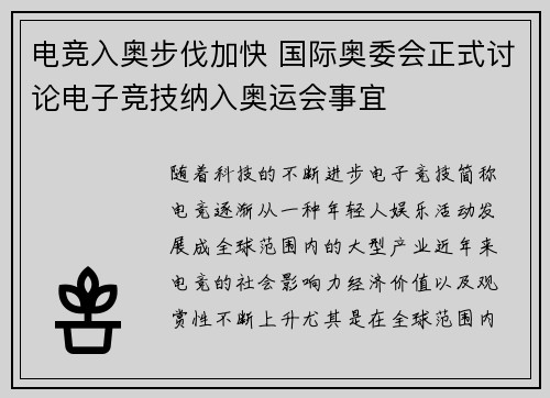 电竞入奥步伐加快 国际奥委会正式讨论电子竞技纳入奥运会事宜