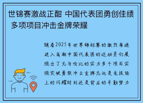 世锦赛激战正酣 中国代表团勇创佳绩 多项项目冲击金牌荣耀