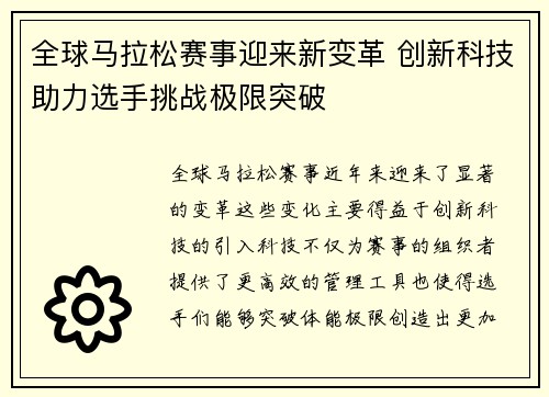 全球马拉松赛事迎来新变革 创新科技助力选手挑战极限突破