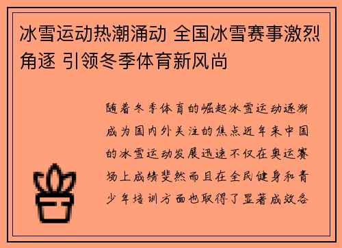 冰雪运动热潮涌动 全国冰雪赛事激烈角逐 引领冬季体育新风尚