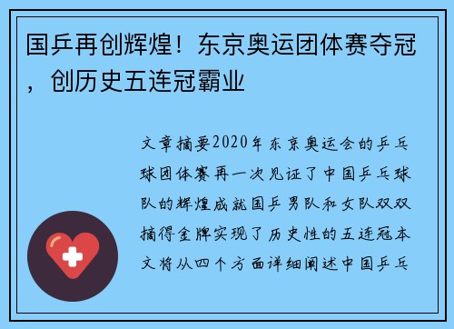 国乒再创辉煌！东京奥运团体赛夺冠，创历史五连冠霸业
