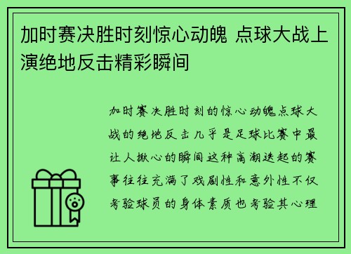 加时赛决胜时刻惊心动魄 点球大战上演绝地反击精彩瞬间